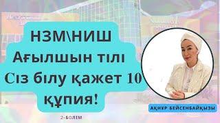 Ағылшын тілі тест(2б) НЗМ/ Топ 10сұрақ