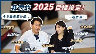 如何設定目標？透過9面向規劃2025目標設立！ll Ms.Selena