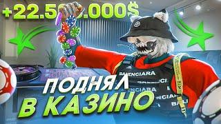 ПОДНЯЛ МИЛЛИОНЫ В КАЗИНО НА GTA 5 RP