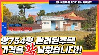 (제120화) 010-8349-0200 1억정도를 낮췄습니다!! 주변가격 비교해주세요!! 인터체인지가 가까워 수도권에서도 접근성 좋은 주택을 소개합니다. 당진 전원주택, 당진급매물