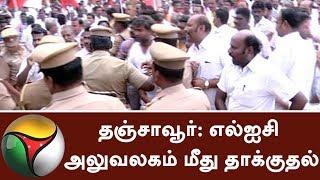 LIC building board broken in Thanjavur during protest #DMK #Protest