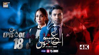 Aye Ishq e Junoon Episode 18 | Ushna Shah | Sheheryar Munawar | 7 Jan 2025 | ARY Digital