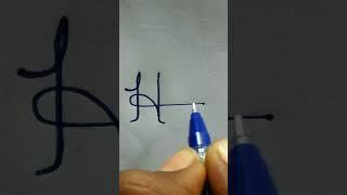 Harish name signature styil #shortvideo #shortvideo #shortvideo #trending