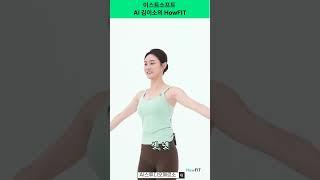 [AI휴먼] 버추얼휴먼 김이소가 하는 팔벌려뛰기 2강!