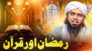 Quran & Ramadan: The Divine Connection ! Engineer Muhammad Ali Mirza