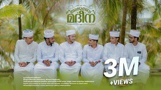 അജബേ മദീന LYRICS:SAVAD PALLISHERI SINGERS:NASEEB VALANCHERY NISHAM KOYILANDY HASHIM etc...