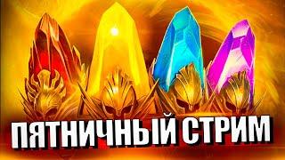 Стрим № 338 Капитан Пёсик Raid Shadow Legends