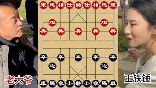 中国象棋： 王铁锤会见“新来大爷”，听说棋艺很厉害？一场巅峰对决