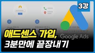 상위 1% 블로거가 알려주는 초간단 애드센스 가입방법