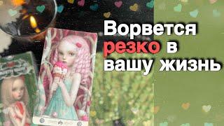 ️Вы не Верите... А Это уже Спешит в Вашу жизнь... ️️ расклад таро  знаки судьбы