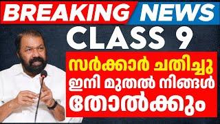 Class 9 | All Pass System Cancelled | Big Breaking News | Eduport