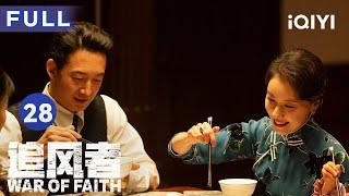 【ENG SUB | FULL】War of Faith EP28: WeiRuo lai was taken to the execution ground | 追风者 | iQIYICDrama