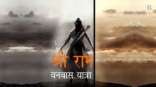 Shri Ram Ki Vanvas Yatra | Exile Journey of Shri Ram | #hindu #ram #ayodhya