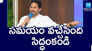 YS Jagan Key Meeting With YSRCP Ananthapuram Leaders | Chandrababu TDP Manifesto | @SakshiTV