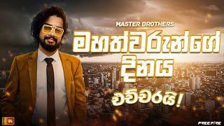 මල්ලි මොලේ කල්පනා කරන්න  |  Master | Free Fire