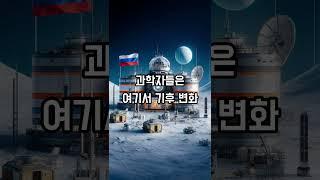 세상에서 가장 추운 곳, 보스토크 기지! #mystery #history #motivation #facts #놀라운 #흥미로운 #역사 #미스터리 #지식 #이슈