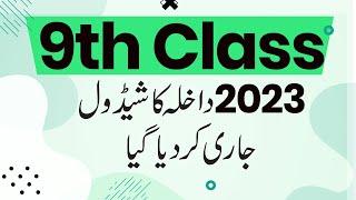 Enrollment / Admission Schedule 2022-24 (9th Class)- 9th Class Registration Last Date 2023