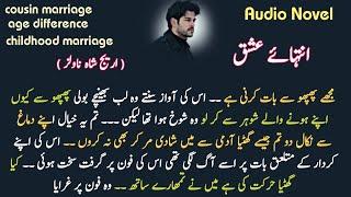 Cousin marriage ( Areej shah Novel ) INTEHA E  ISHQ / age difference/ Romantic Urdu novel / Epi 1