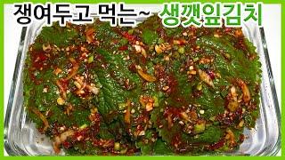 [깻잎김치] OO넣어 두 배 맛있게 만드는 황금레시피. 황금비율 양념장으로 조미김보다 더욱 맛있다! 쉽고 간단 !