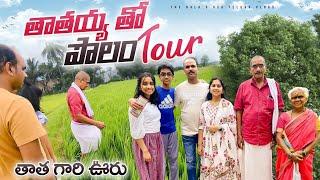 #indiadiaries మా Village కి వెళ్ళాము | Telugu Vlogs from USA | Parents Village Agriculture Farming