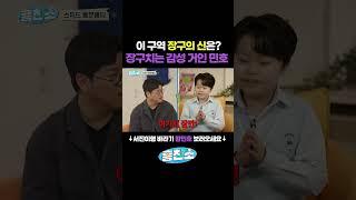 [흥친소 선공개] 감성거인 황민호, 장구 롤모델? 장구의 신 박서진 언급 #흥친소 #예능 #황민호 #황민우 #호우주의보 #박구윤 #정근우 #두반장 #박서진 #장구의신 #닻별