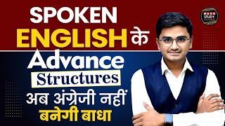 10 Minute Advanced English Practice | Advanced English Structures |  @massstudyenglish