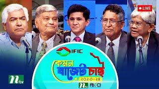 Kemon Budget Chai 2023-24 | কেমন বাজেট চাই | Special Programme 2023 NTV