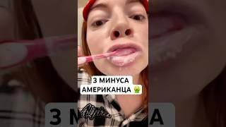 ТРИ МИНУСА  МУЖА АМЕРИКАНЦА #мужамериканец #замужемвсша #жизньвсша #сша2024 #жизньвамерике #муж