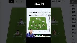 1,433조 레알