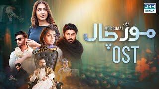 Mor Chaal OST | Mansha Pasha | Aagha Ali | Srha Asghar | Babar Ali | FC1O