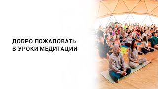Коротко о медитации. Обучение медитации. Курс медитации для начинающих