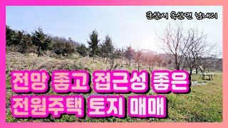 전원주택 부지 매매  군산시 옥산면 남내리 전망 좋고 접근성 좋음(매물번호30번)