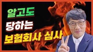 보험회사 현장조사 현장심사 보험금 지급거절 고지의무위반 의료자문동의서 [김도형의 보험보상 TV] #보험금청구 #보험금부지급 #보험금지급거부 #보험금지급지연 #보험계약해지 #보험
