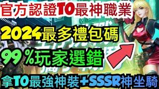 旭哥手遊攻略 智能覺醒REBORN 官方認證T0最神職業+2024最多禮包碼序號 拿T0最強神裝+SSSR神座騎 #智能覺醒REBORN兌換碼 #智能覺醒REBORN禮包碼 #智能覺醒REBORN序號