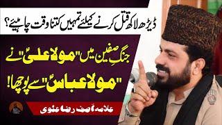 Jang E sifeen | Allama Asif Raza Alvi | Moula Abbas.as Ka Hamla