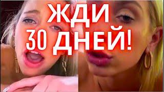 Что делать, если девушка изменила? ЖДИ 30 ДНЕЙ ‼️