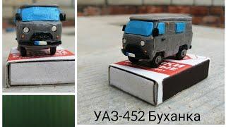 УАЗ-452 ''Буханка'' из пластилина. Процесс создания.