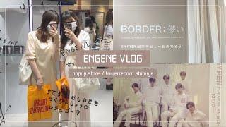 ˗ˋ vlog ˊ˗ 渋谷popupとタワーレコードに行って来ました 自引き運凄かった日 ENHYPEN日本デビューおめでとう⸜︎⸝‍