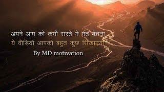 Best powerful motivational video in hindi inspirational speech by md motivation