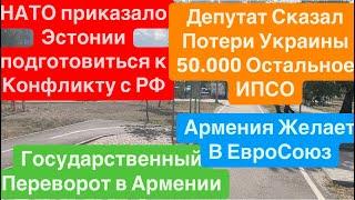 ДнепрПотери Украины это ИПСОНАТО Война Против РоссииАрмения в ЕСДнепр 18 сентября 2024 г.