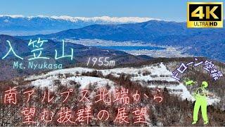 入笠山　ドローン空撮【4K】南アルプス最北端から望む抜群の展望