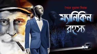 MANNEQUIN RAHASYA | Colonel detective story | Thriller/Suspense Story | *3D Audio/Binaural* |