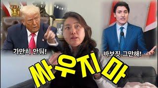 트럼프는 대체 캐나다한테 왜 그러는걸까요? (관세 전쟁 발발)