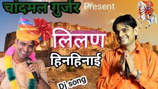 चांद मल गुर्जर का न्यू सोंग om mundel live 2021