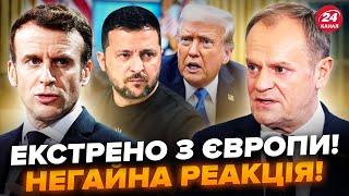 Почалось! ПЕРША РЕАКЦІЯ світу на СВАРКУ ЗЕЛЕНСЬКОГО З ТРАМПОМ. Ось, що сказала ЄВРОПА. Слухайте