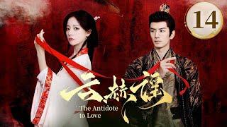 EP14《云赫谣 The Antidote to Love》️疯批战神王爷白切黑复仇圣女，纯爱CP变纯恨，相爱相杀‼️（李九霖/朱丽岚主演）| 剧盒—独播剧场 Drama Box