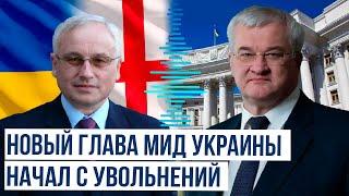 Новый глава МИД Украины Андрей Сибига отозвал временного поверенного Украины в Грузии