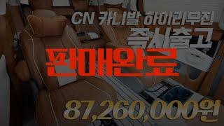 [즉시출고] 9인승 패밀리카 1등! 하이브리드 9인승 풀옵션, 즉시출고 가능합니다! 카니발 하이리무진 똑똑하게 구매하세요~
