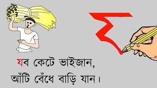 য থেকে ল পর্যন্ত বর্ণ শিখি #বর্ণমালা #ব্যাঞ্জনবর্ণ  #বর্ণপরিচয় || ️ ব্যঞ্জনবর্ণ ️ ক খ গ