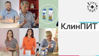 КлинПИТ - канал о питании!